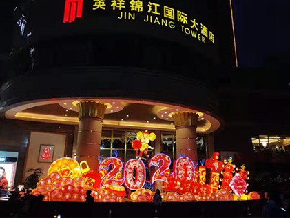 2020锦江国际大酒店新春迎宾灯组